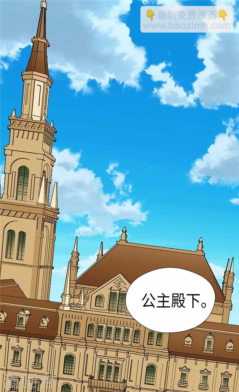 🍹皇帝的独生女 第209话 你在担心她？ 第19页