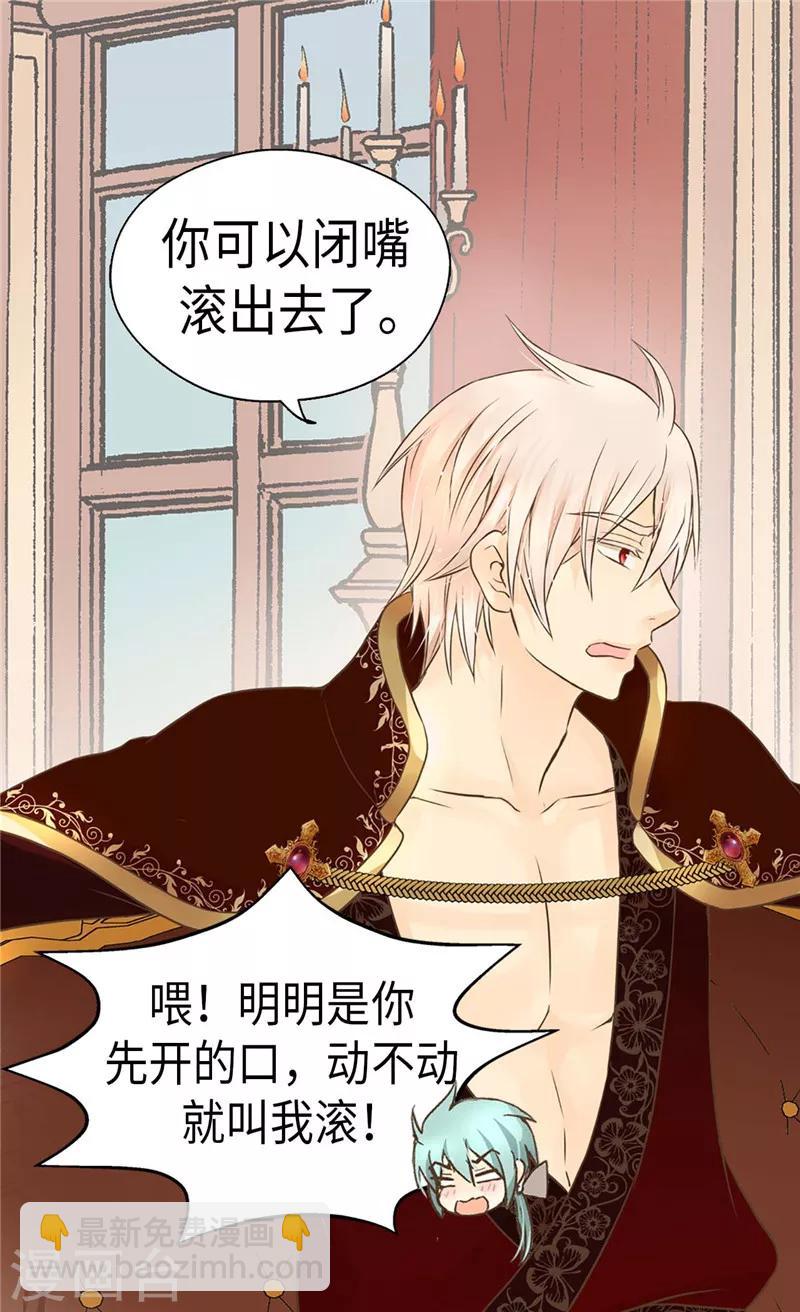 🍹皇帝的独生女 第209话 你在担心她？ 第2页