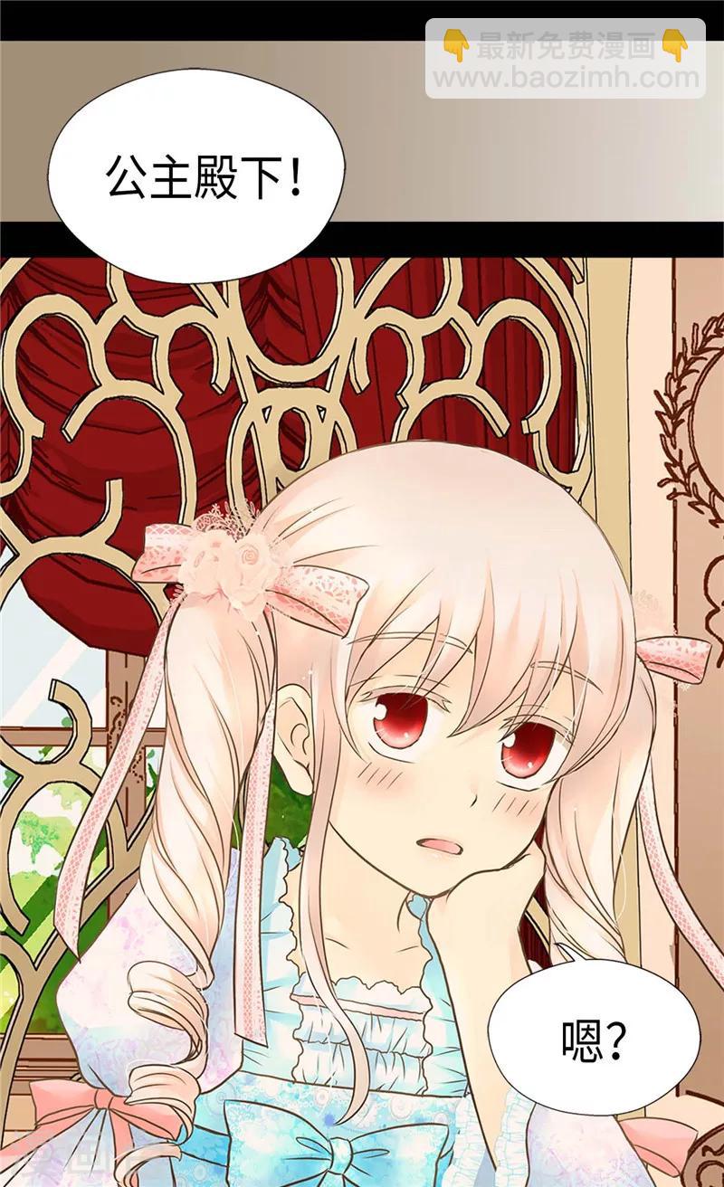 🍹皇帝的独生女 第209话 你在担心她？ 第20页