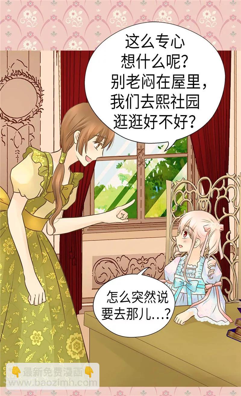 🍹皇帝的独生女 第209话 你在担心她？ 第21页