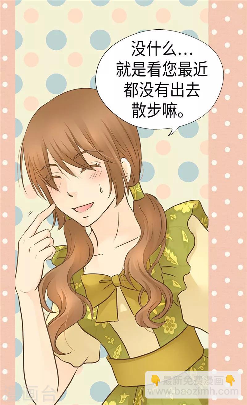 🍹皇帝的独生女 第209话 你在担心她？ 第22页