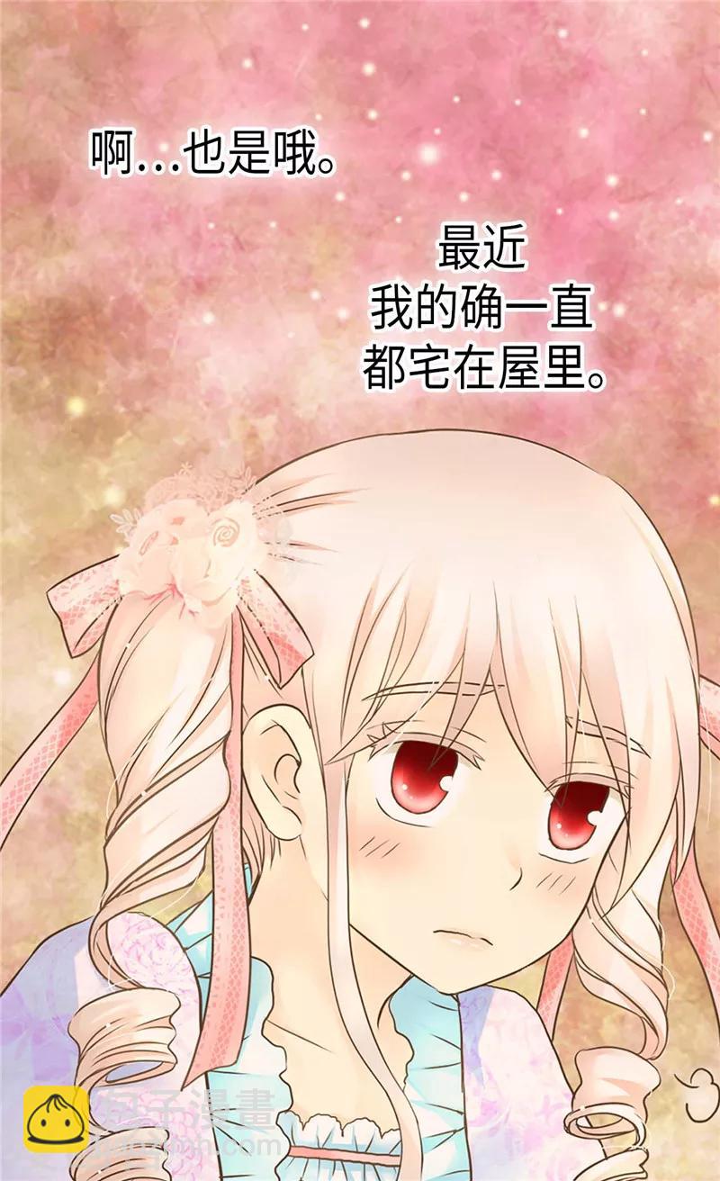 🍹皇帝的独生女 第209话 你在担心她？ 第23页