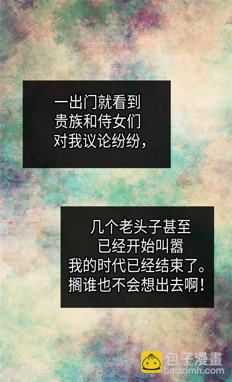 🍹皇帝的独生女 第209话 你在担心她？ 第24页