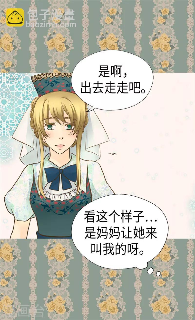 🍹皇帝的独生女 第209话 你在担心她？ 第25页