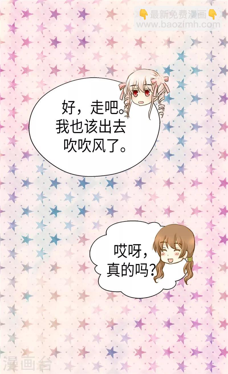 🍹皇帝的独生女 第209话 你在担心她？ 第26页