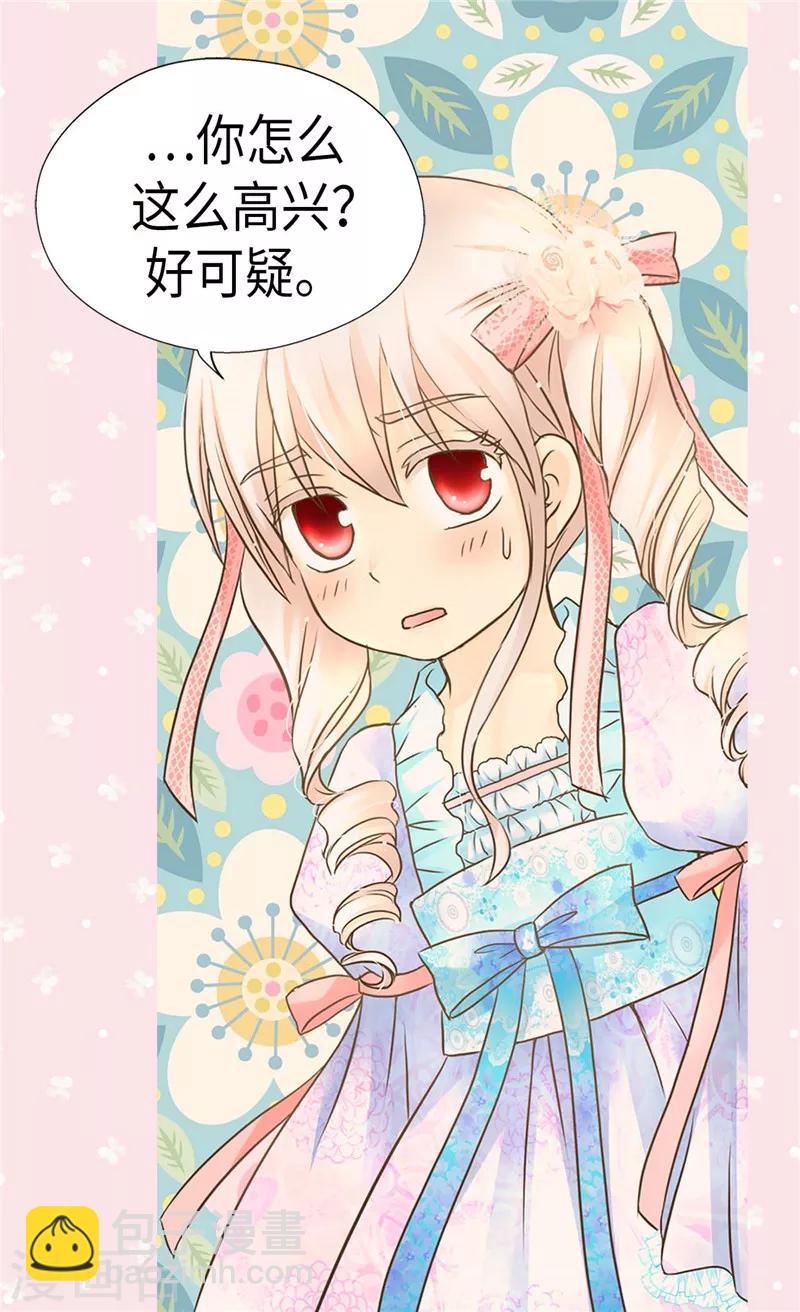 🍹皇帝的独生女 第209话 你在担心她？ 第27页