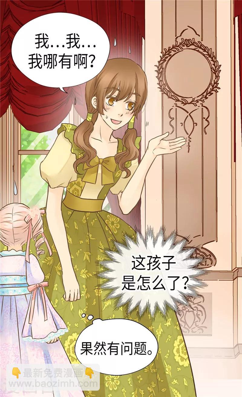 🍹皇帝的独生女 第209话 你在担心她？ 第28页