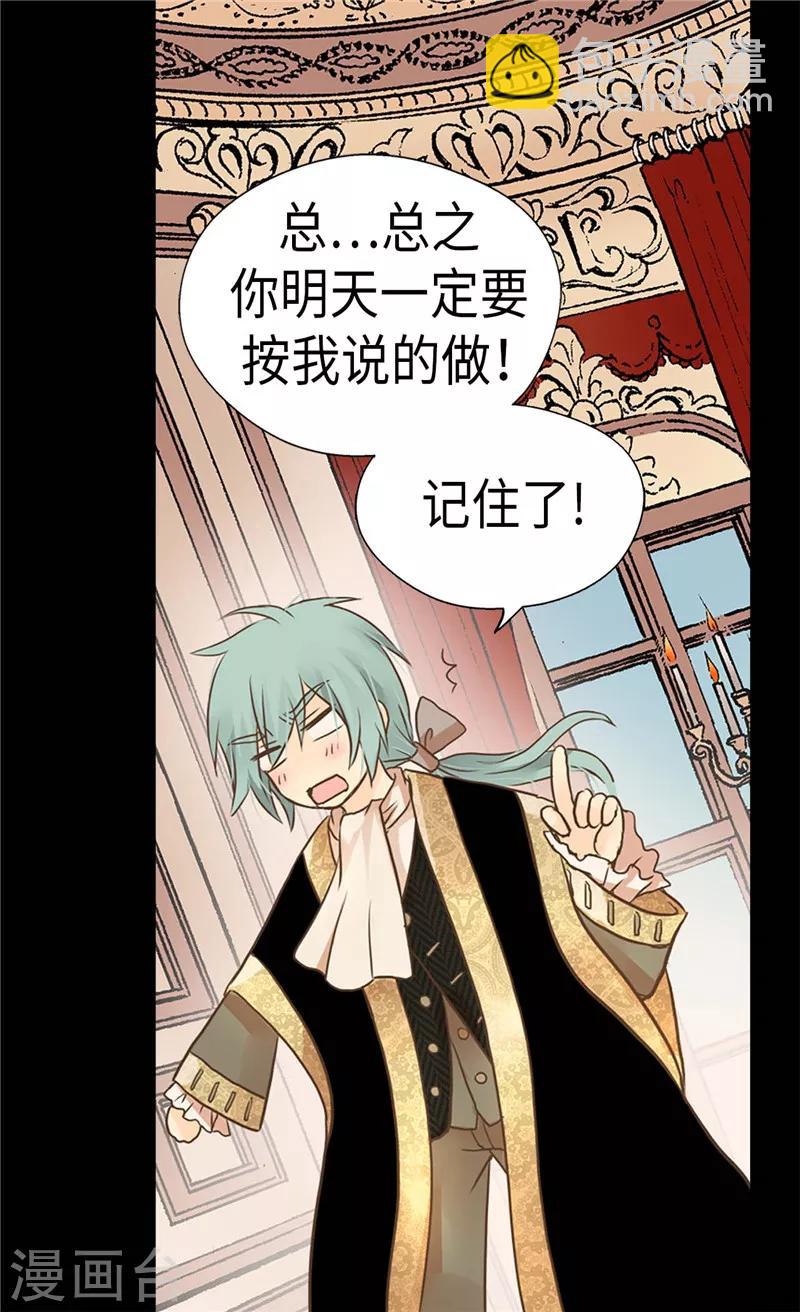 🍹皇帝的独生女 第209话 你在担心她？ 第4页