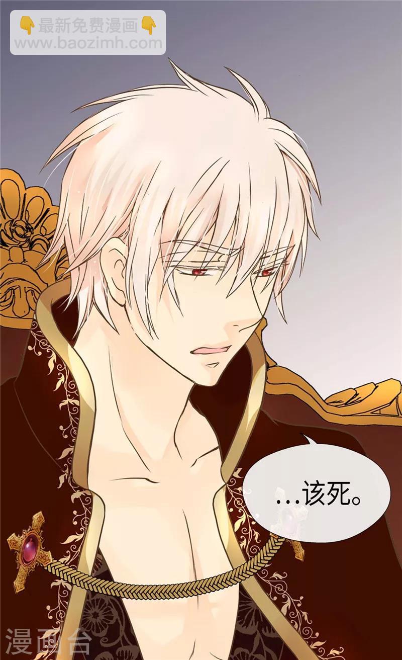 🍹皇帝的独生女 第209话 你在担心她？ 第5页