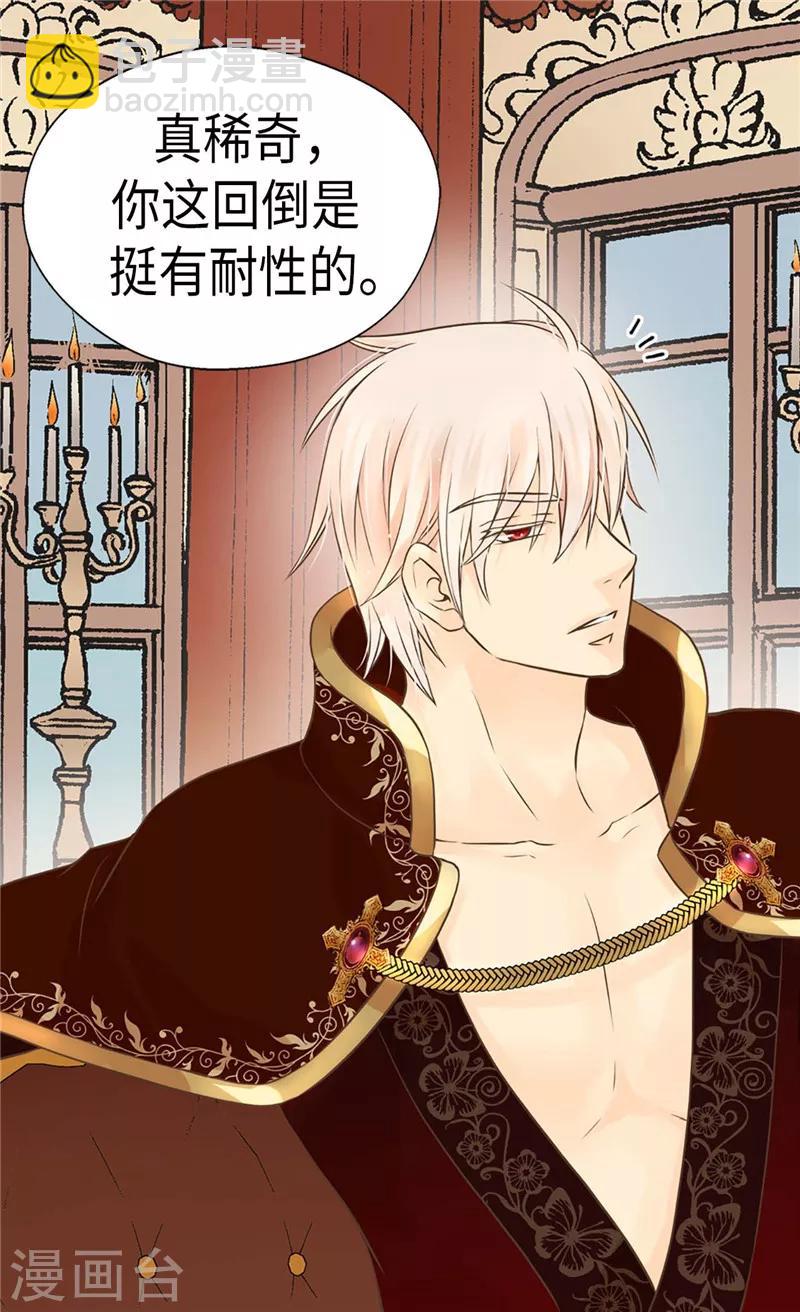 🍹皇帝的独生女 第209话 你在担心她？ 第6页