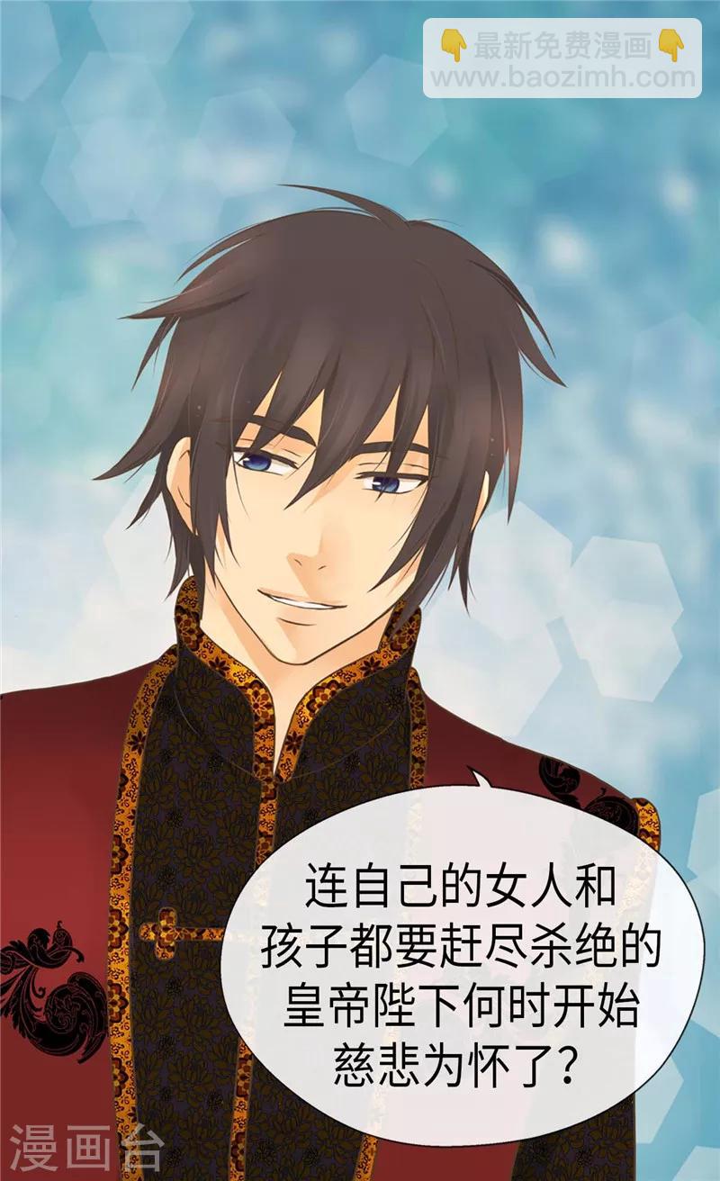 🍹皇帝的独生女 第209话 你在担心她？ 第7页