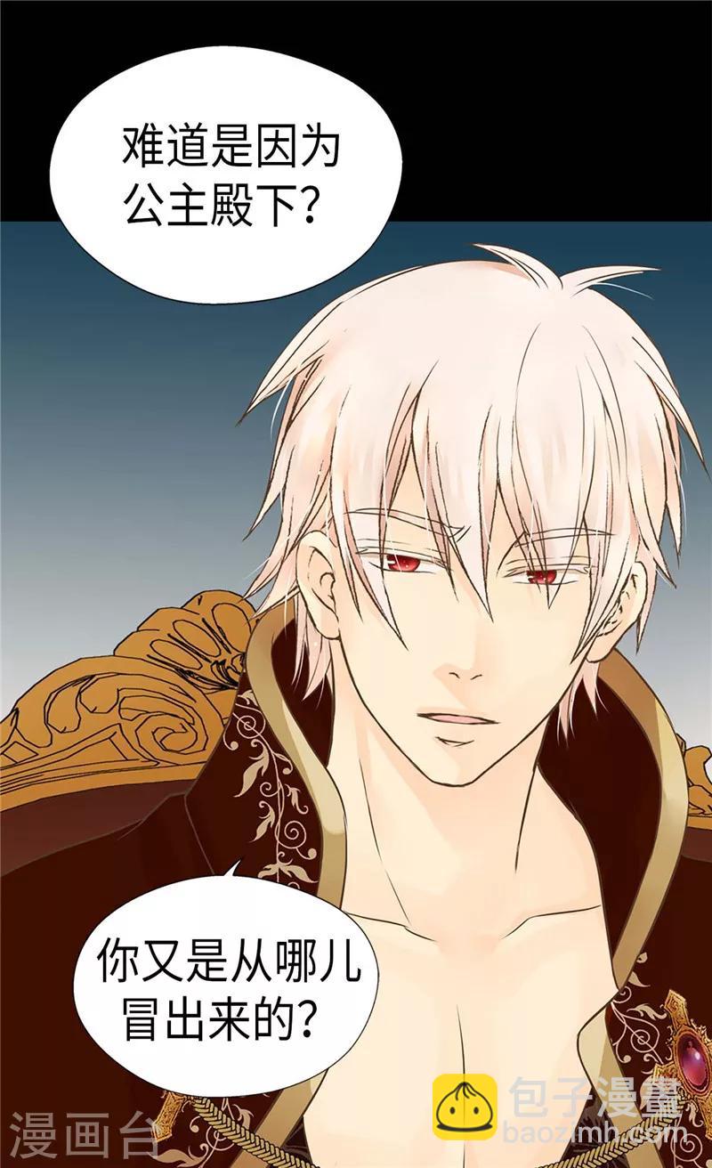 🍹皇帝的独生女 第209话 你在担心她？ 第8页