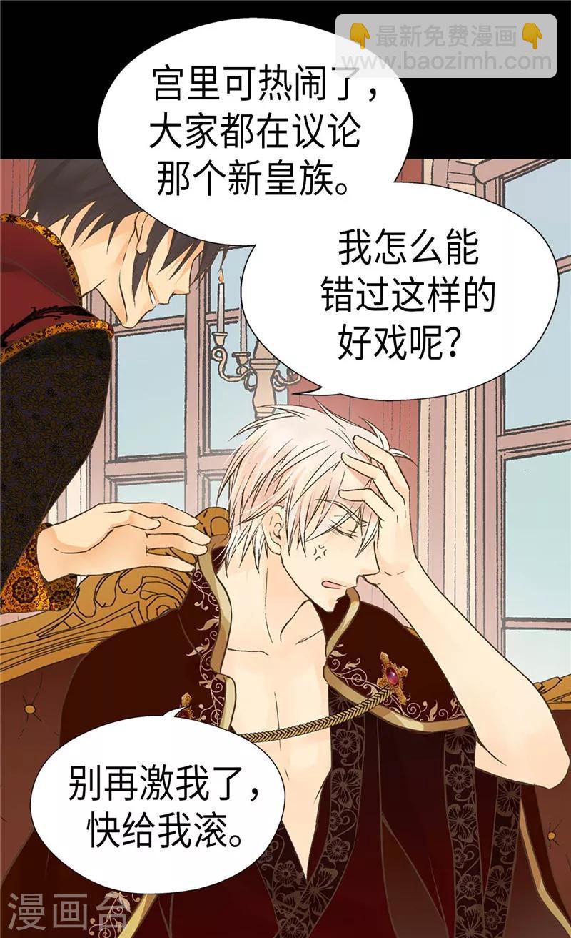 🍹皇帝的独生女 第209话 你在担心她？ 第9页