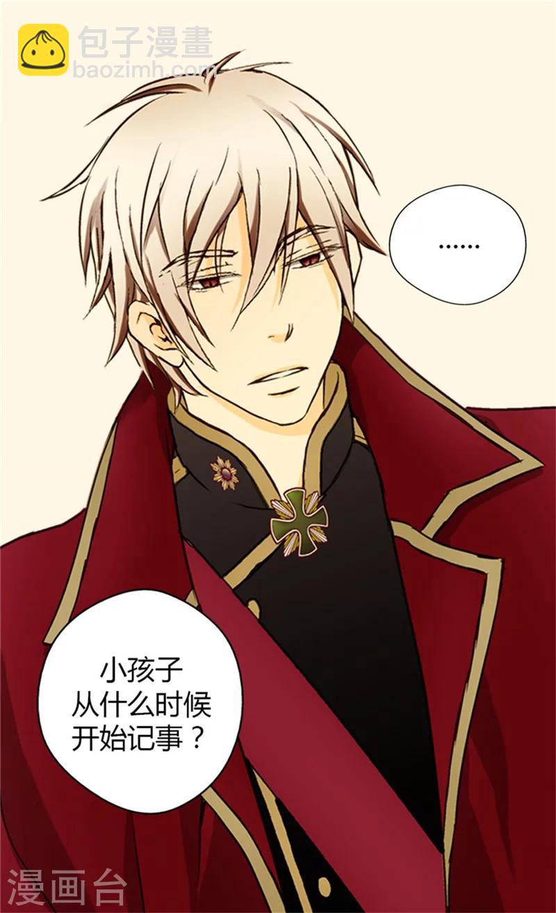 🍹皇帝的独生女 第21话 感激你的救命之恩 第11页