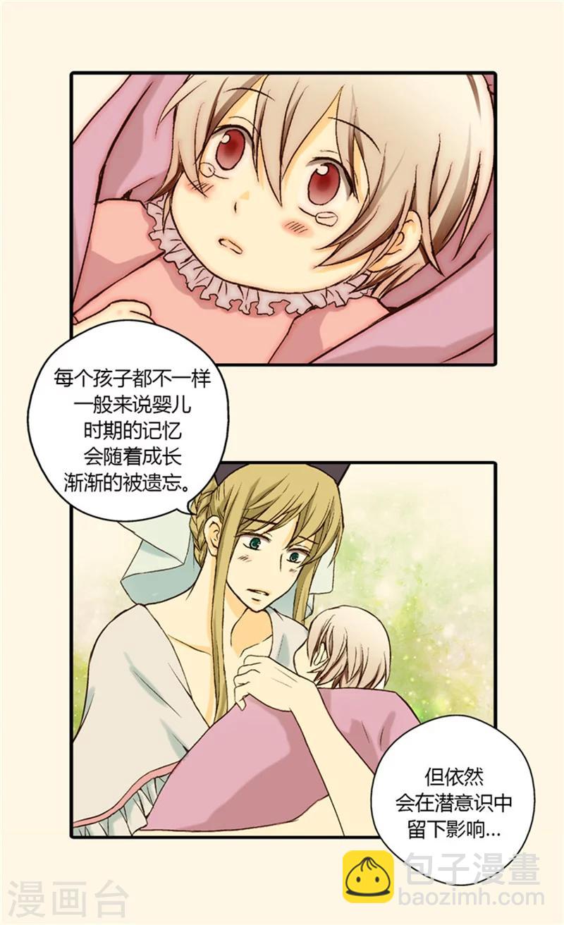 🍹皇帝的独生女 第21话 感激你的救命之恩 第12页