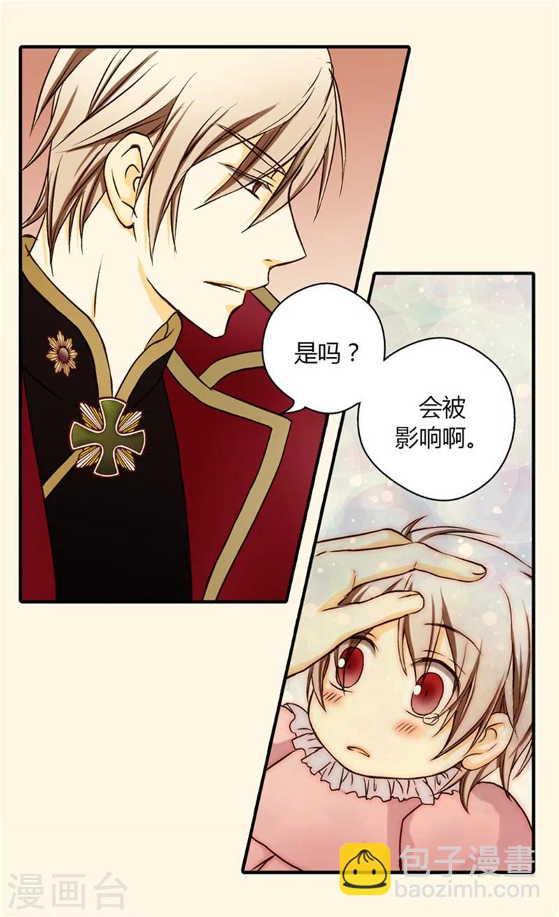 🍹皇帝的独生女 第21话 感激你的救命之恩 第13页