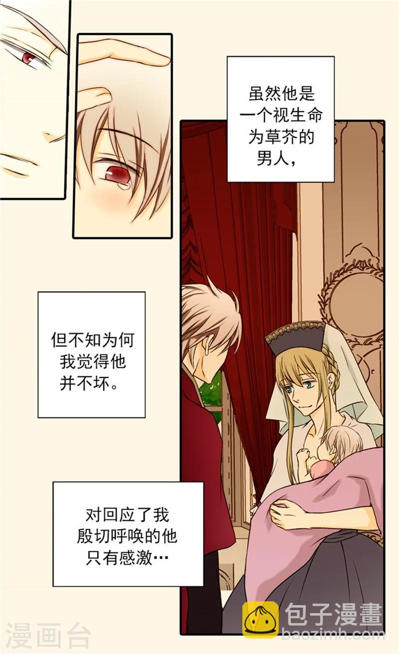 🍹皇帝的独生女 第21话 感激你的救命之恩 第14页