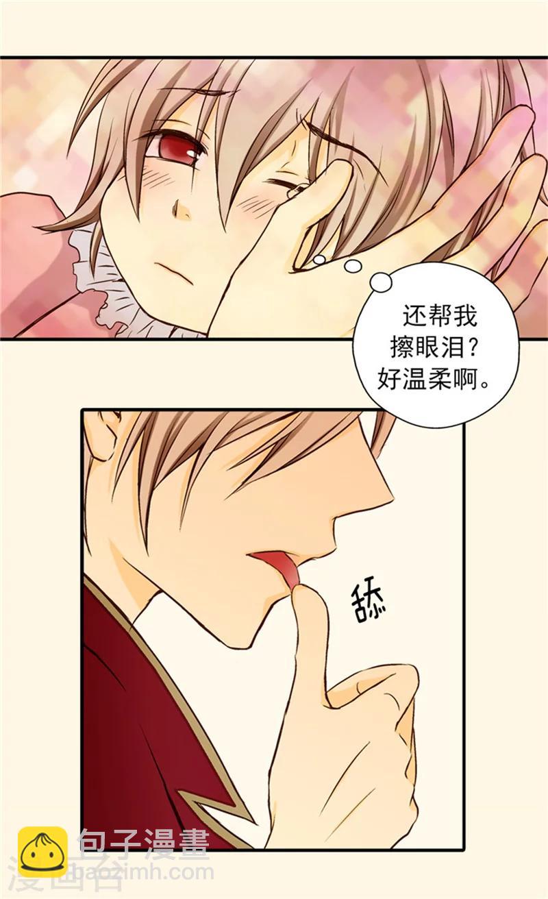🍹皇帝的独生女 第21话 感激你的救命之恩 第16页