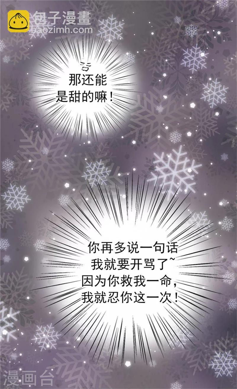 🍹皇帝的独生女 第21话 感激你的救命之恩 第18页