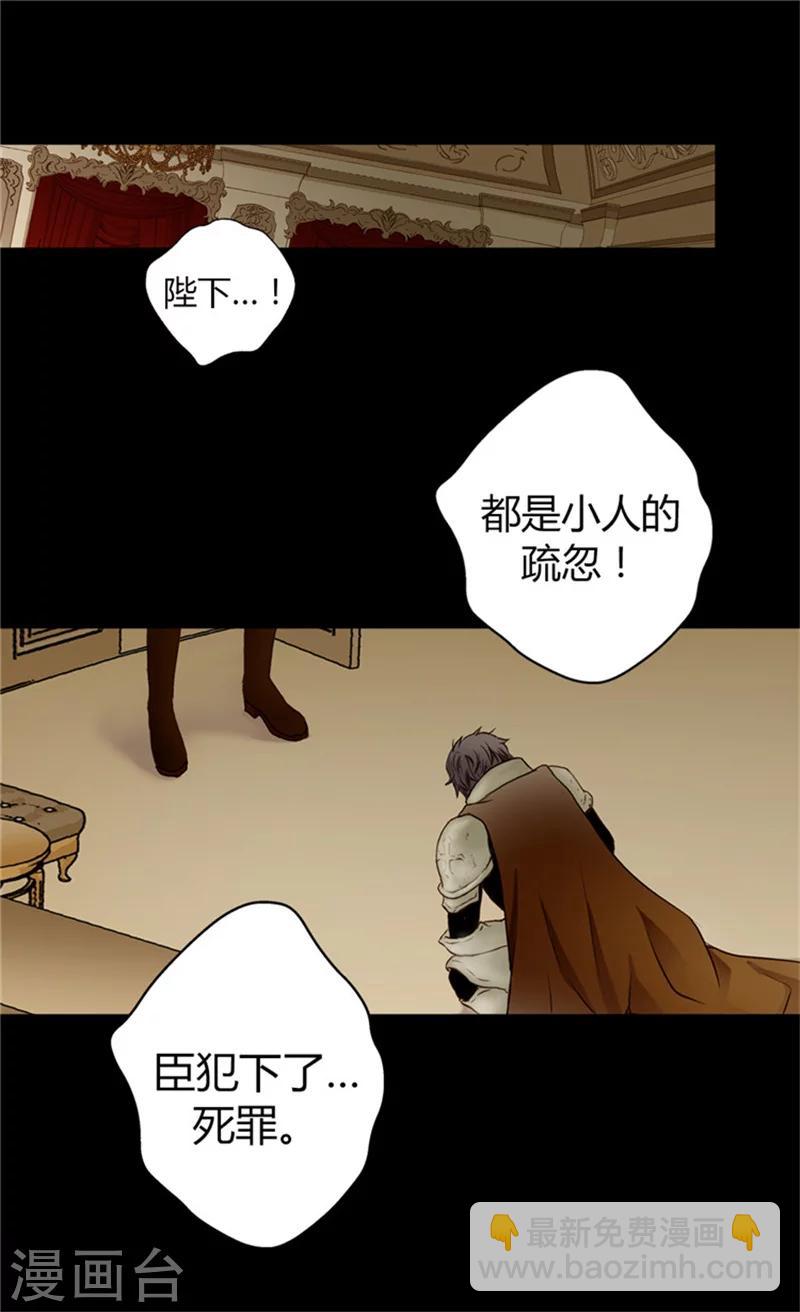 🍹皇帝的独生女 第21话 感激你的救命之恩 第19页