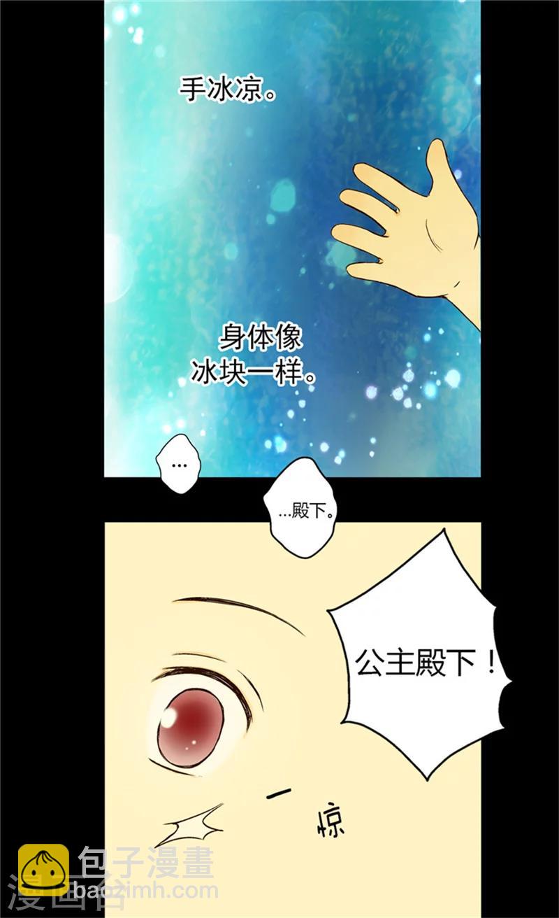 🍹皇帝的独生女 第21话 感激你的救命之恩 第2页