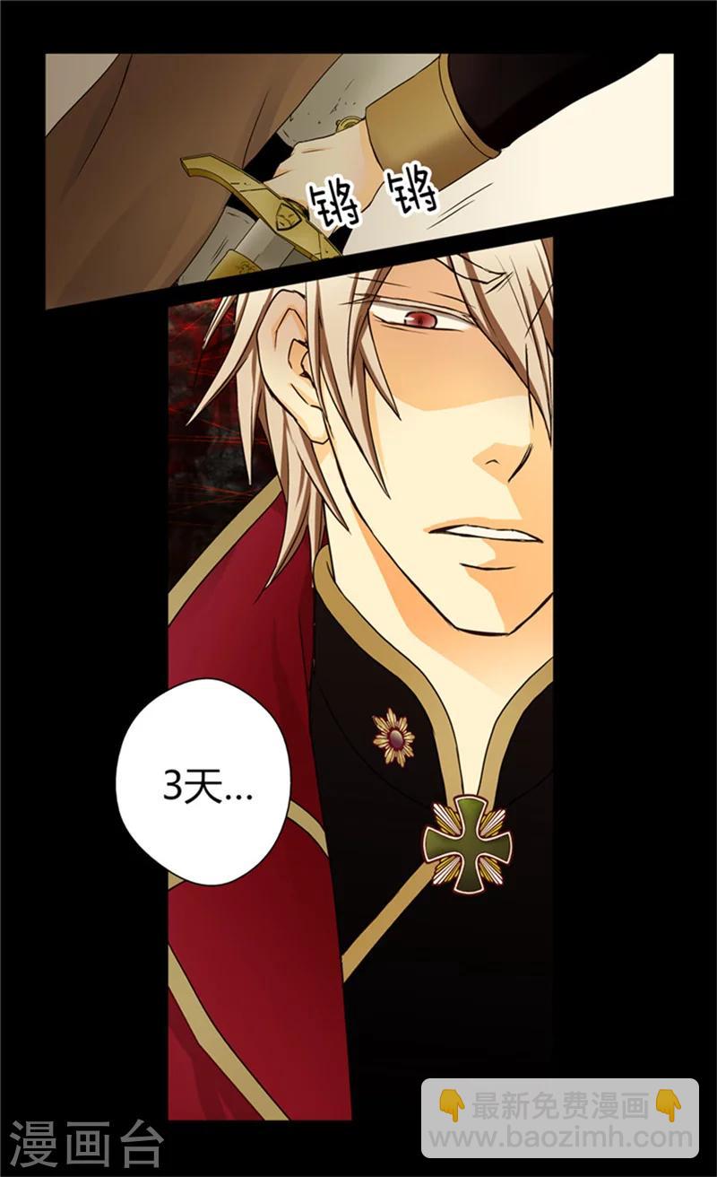 🍹皇帝的独生女 第21话 感激你的救命之恩 第20页