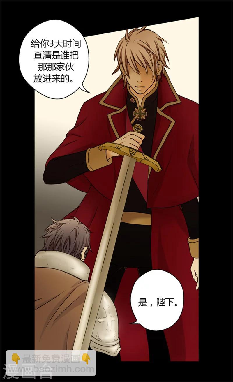 🍹皇帝的独生女 第21话 感激你的救命之恩 第21页