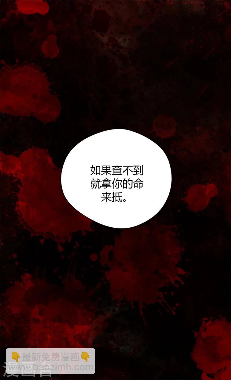 🍹皇帝的独生女 第21话 感激你的救命之恩 第22页