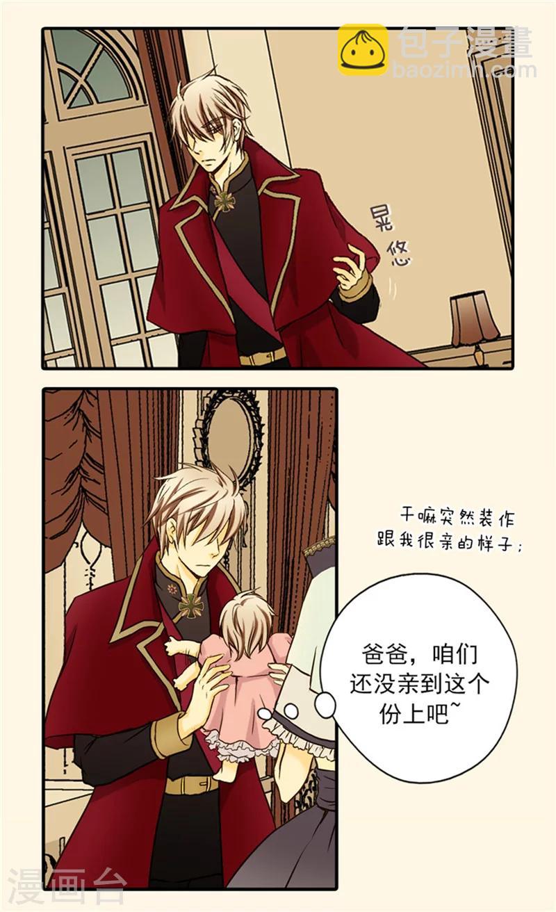 🍹皇帝的独生女 第21话 感激你的救命之恩 第23页