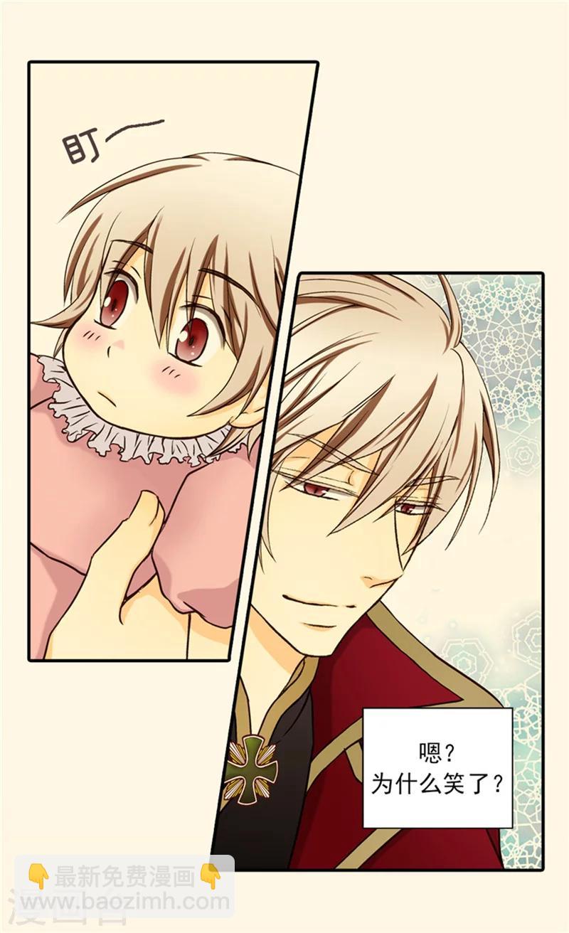🍹皇帝的独生女 第21话 感激你的救命之恩 第24页
