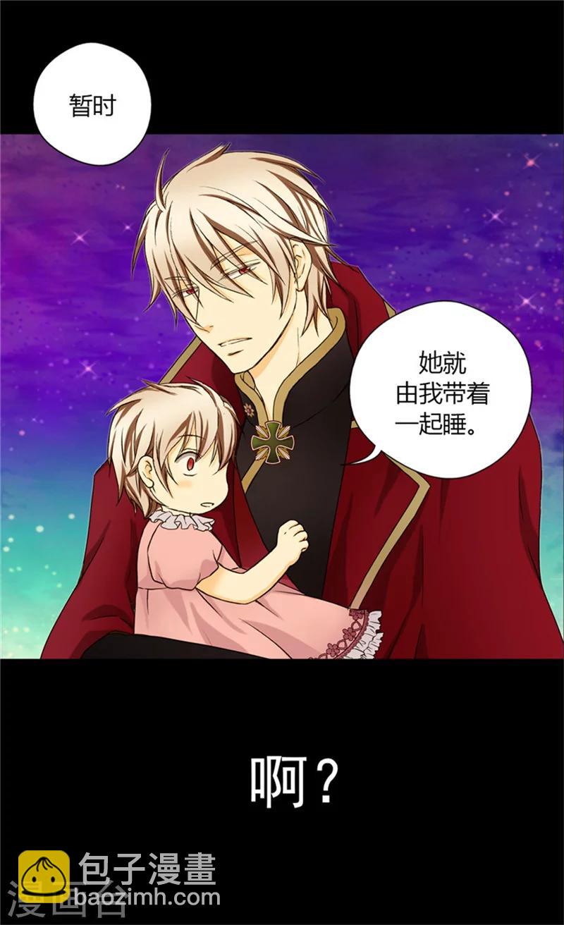 🍹皇帝的独生女 第21话 感激你的救命之恩 第25页