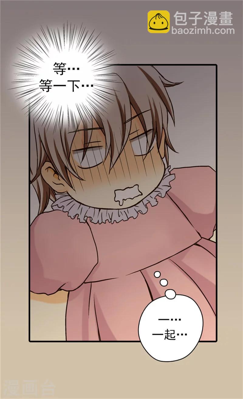 🍹皇帝的独生女 第21话 感激你的救命之恩 第26页