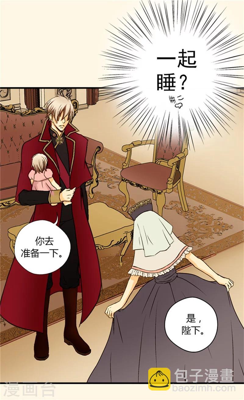 🍹皇帝的独生女 第21话 感激你的救命之恩 第27页