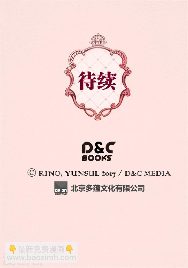🍹皇帝的独生女 第21话 感激你的救命之恩 第28页