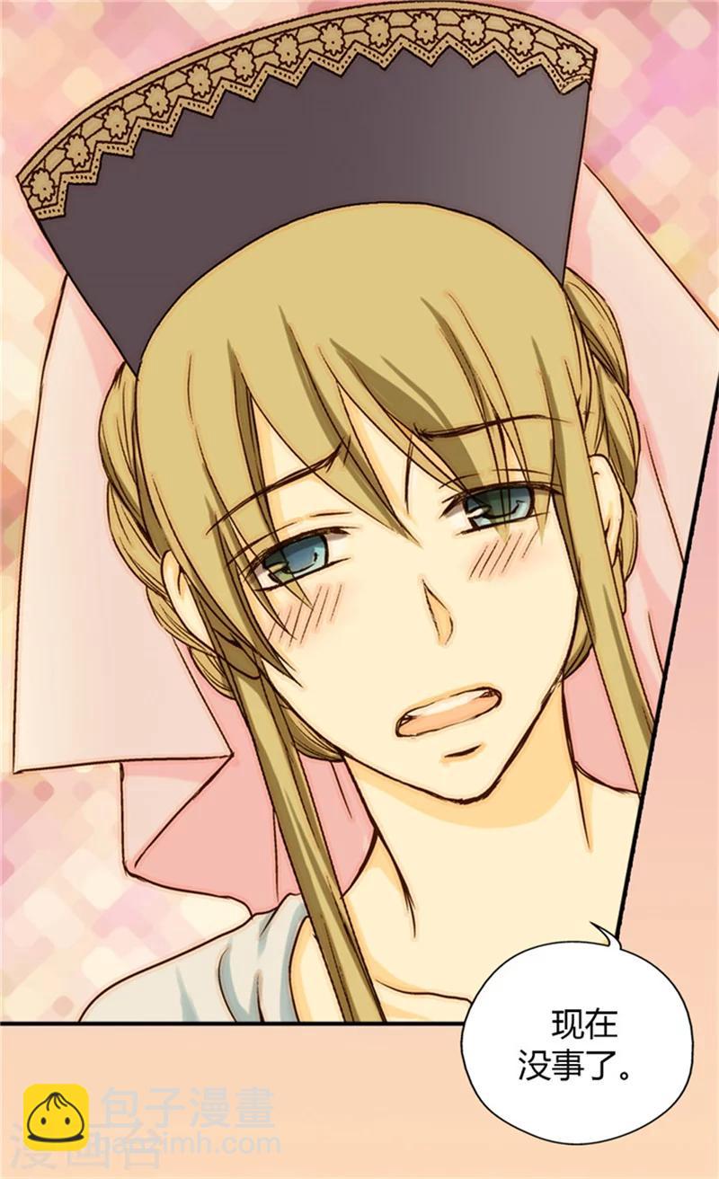 🍹皇帝的独生女 第21话 感激你的救命之恩 第3页