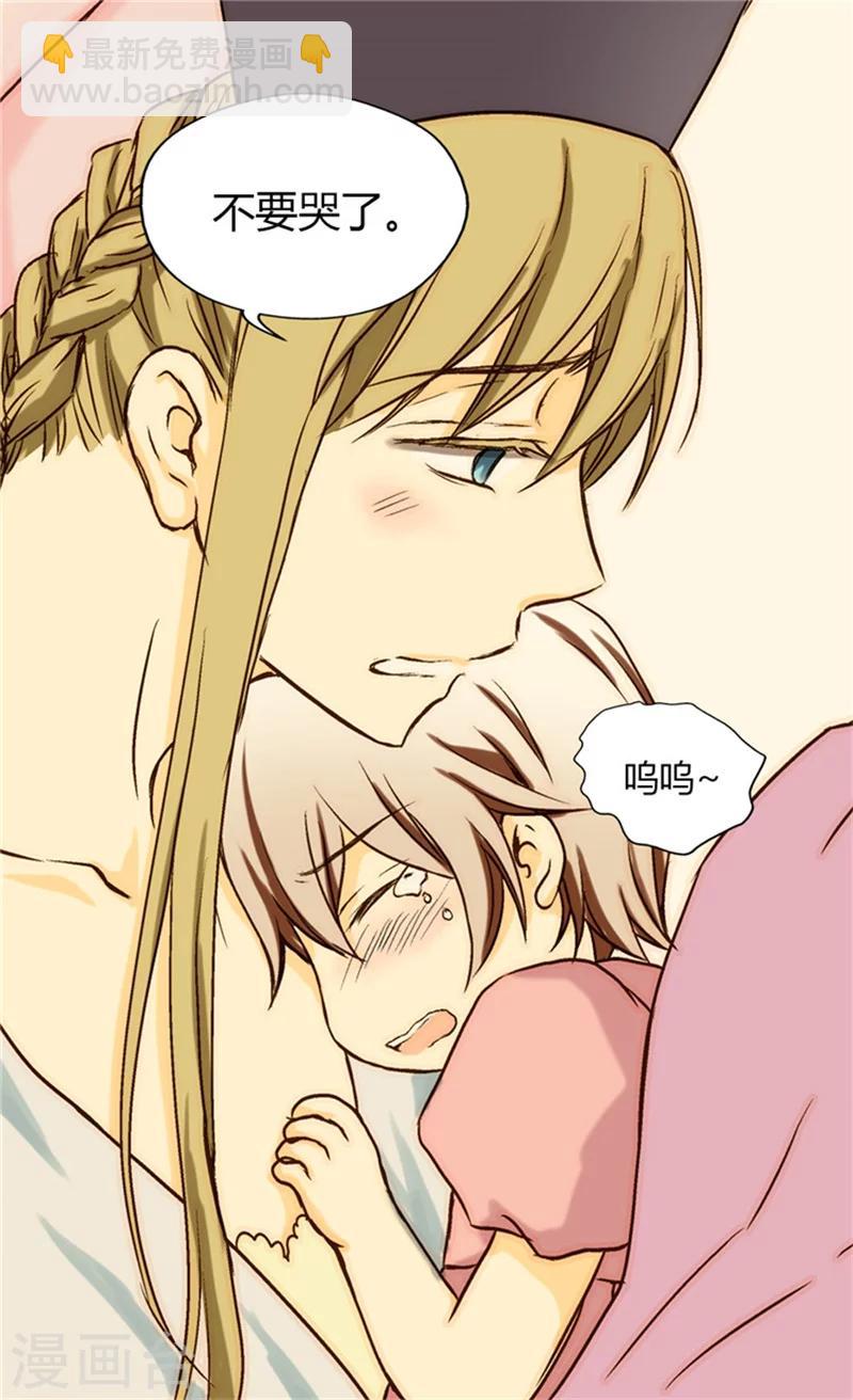 🍹皇帝的独生女 第21话 感激你的救命之恩 第5页