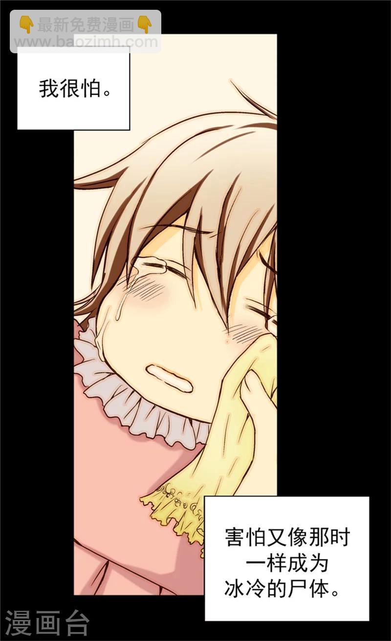 🍹皇帝的独生女 第21话 感激你的救命之恩 第6页