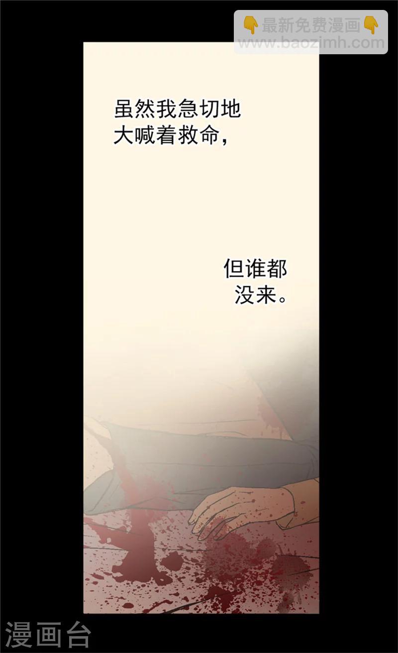 🍹皇帝的独生女 第21话 感激你的救命之恩 第7页