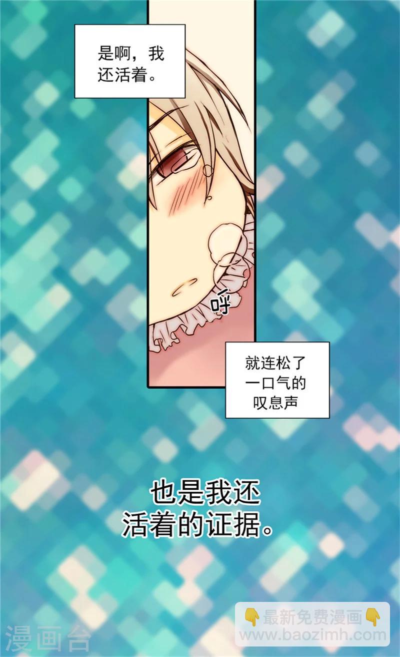 🍹皇帝的独生女 第21话 感激你的救命之恩 第9页