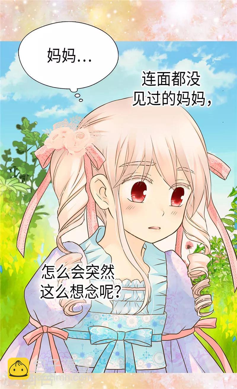 🍹皇帝的独生女 第211话 好想有个妈妈 第10页