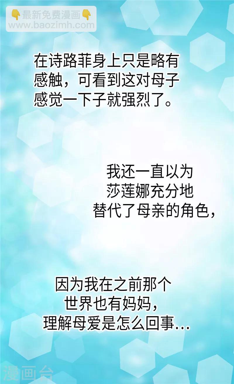 🍹皇帝的独生女 第211话 好想有个妈妈 第11页