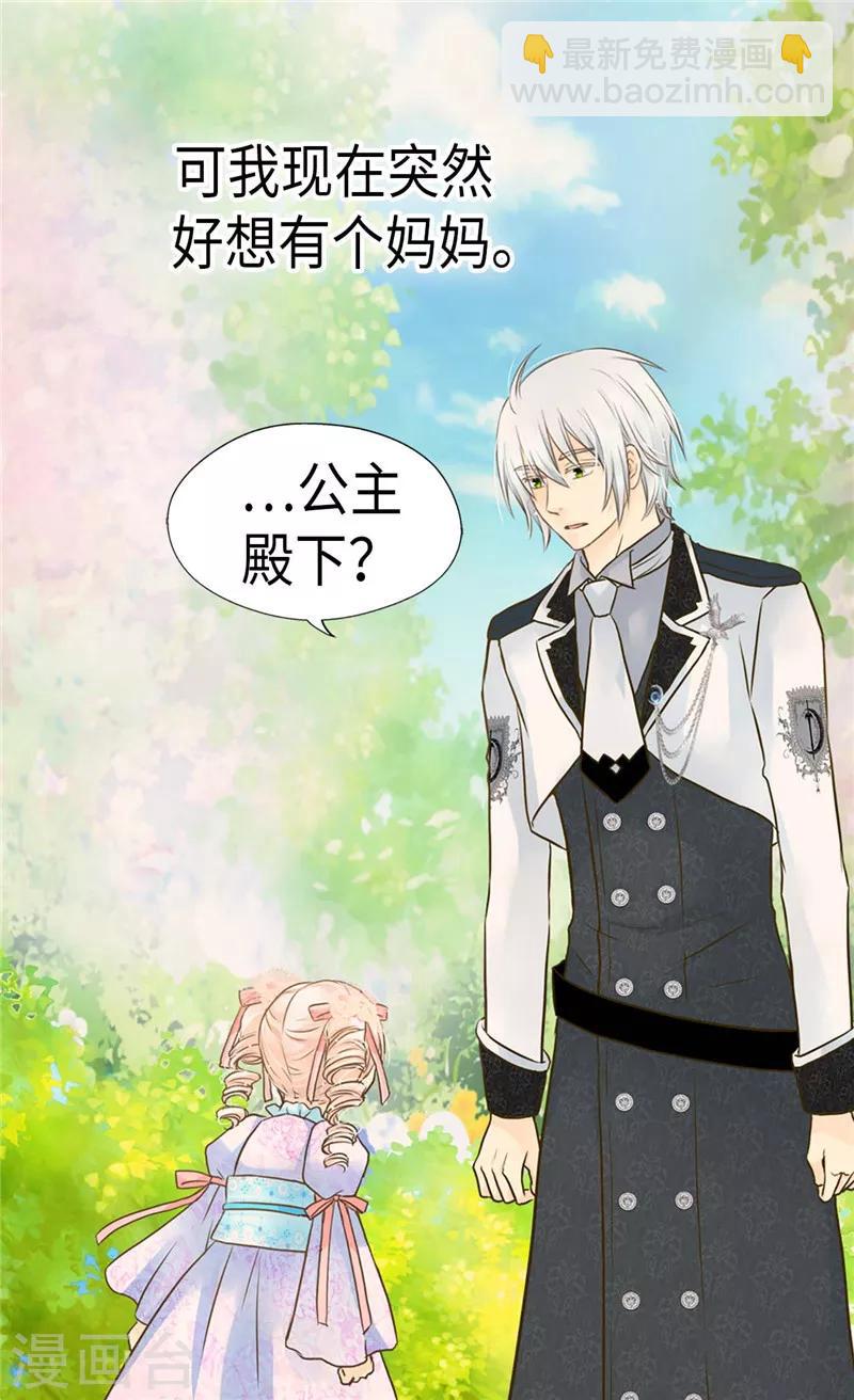 🍹皇帝的独生女 第211话 好想有个妈妈 第12页