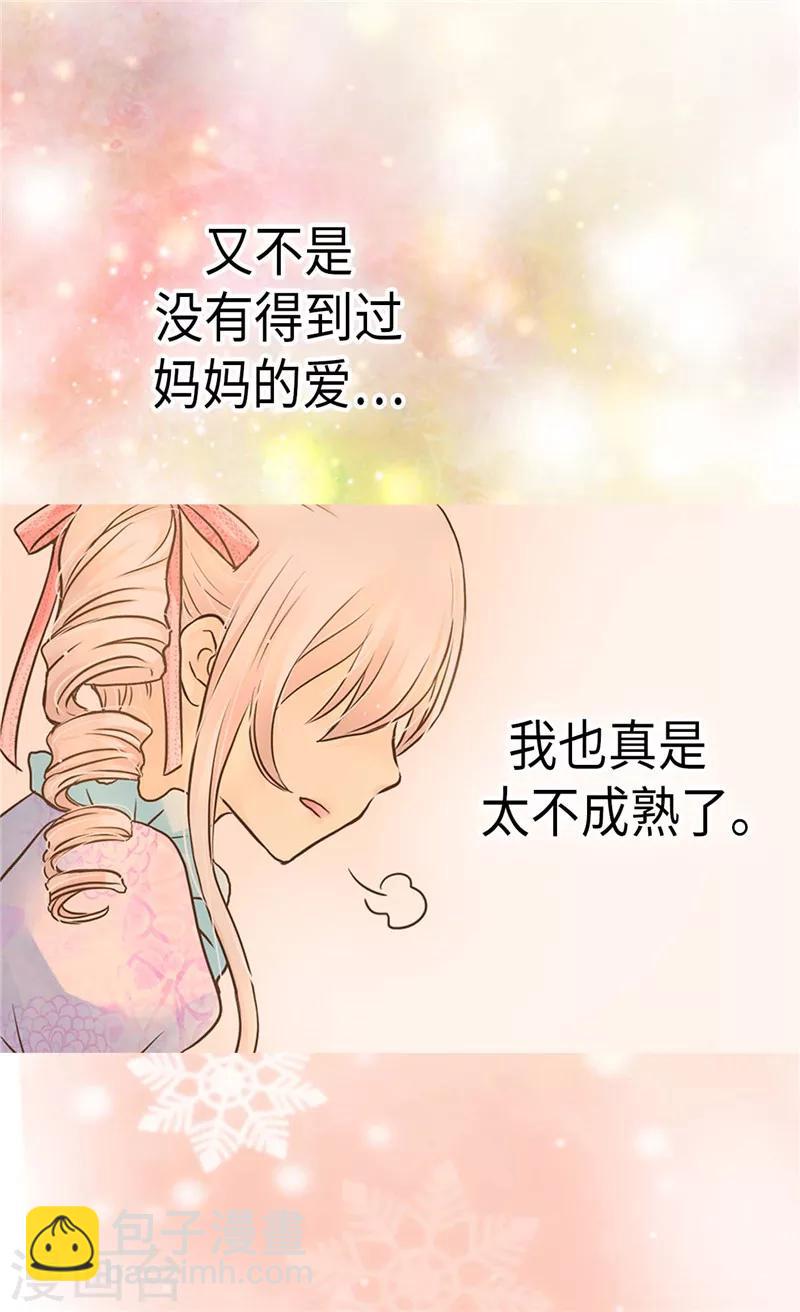🍹皇帝的独生女 第211话 好想有个妈妈 第13页