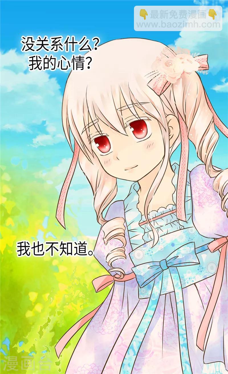 🍹皇帝的独生女 第211话 好想有个妈妈 第16页
