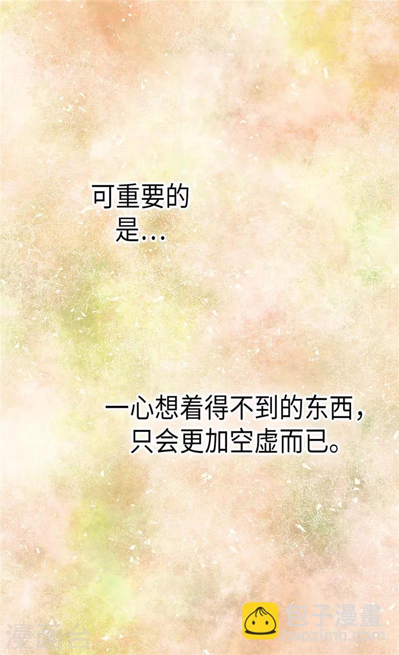 🍹皇帝的独生女 第211话 好想有个妈妈 第17页
