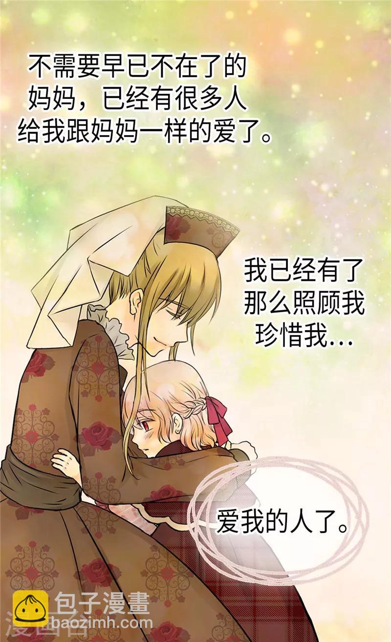 🍹皇帝的独生女 第211话 好想有个妈妈 第18页