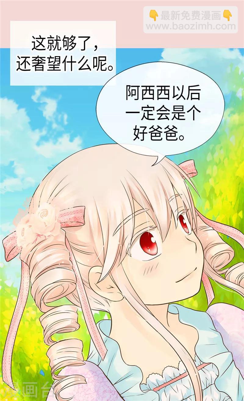 🍹皇帝的独生女 第211话 好想有个妈妈 第19页
