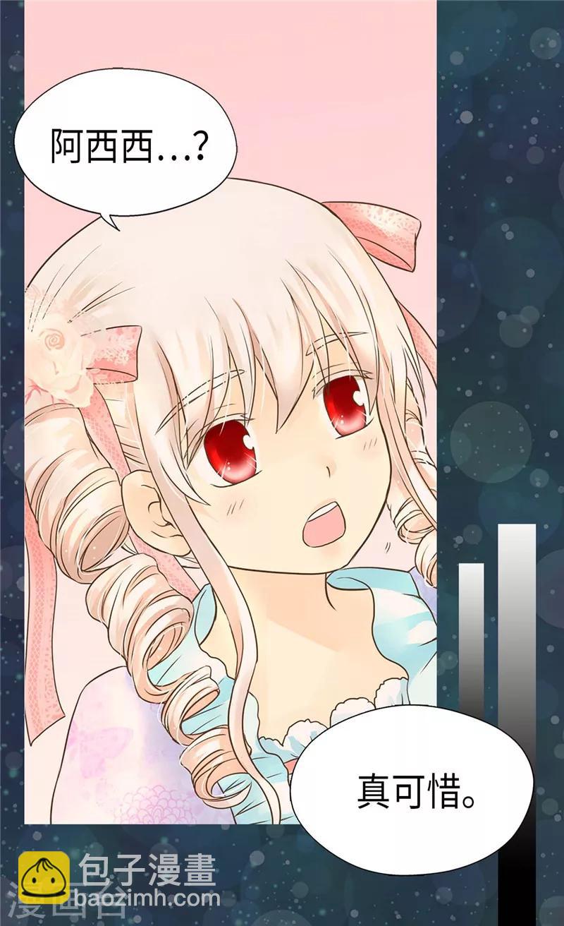 🍹皇帝的独生女 第211话 好想有个妈妈 第23页