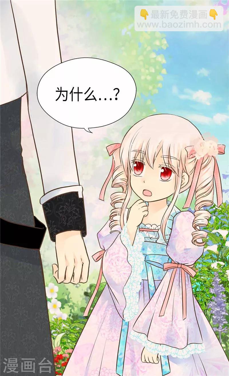 🍹皇帝的独生女 第211话 好想有个妈妈 第25页