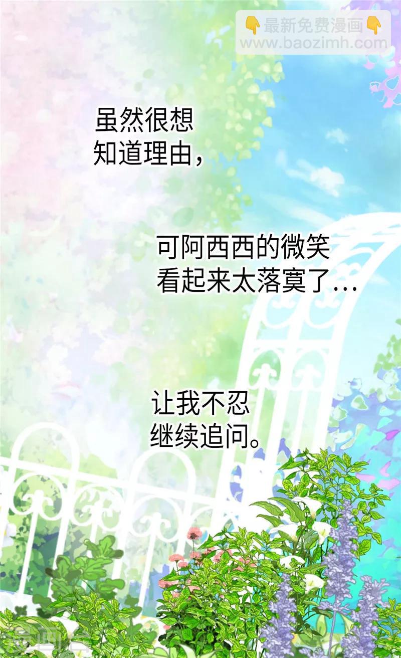 🍹皇帝的独生女 第211话 好想有个妈妈 第29页